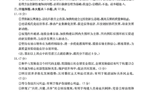 政治答案(1)_2023年10月_0210月合集_2024届广东省湛江市普通高中毕业班调研测试金太阳（24-105C）_广东省2024届湛江市普通高中毕业班调研测试金太阳（24-105C）政治
