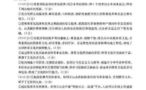 政治答案(1)_2023年10月_0210月合集_2024届广东省湛江市普通高中毕业班调研测试金太阳（24-105C）_广东省2024届湛江市普通高中毕业班调研测试金太阳（24-105C）政治