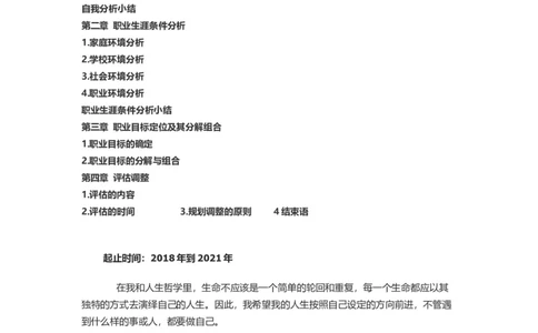 大学生职业生涯规划(影视剪辑师)_E6-职业规划_22影视专业