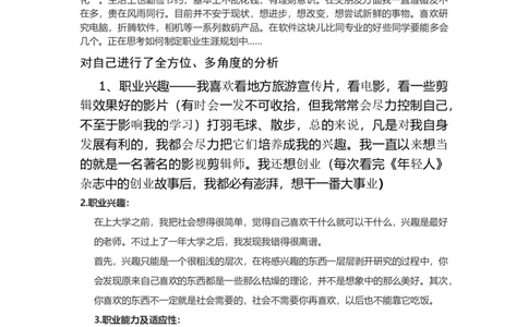 大学生职业生涯规划(影视剪辑师)_E6-职业规划_22影视专业