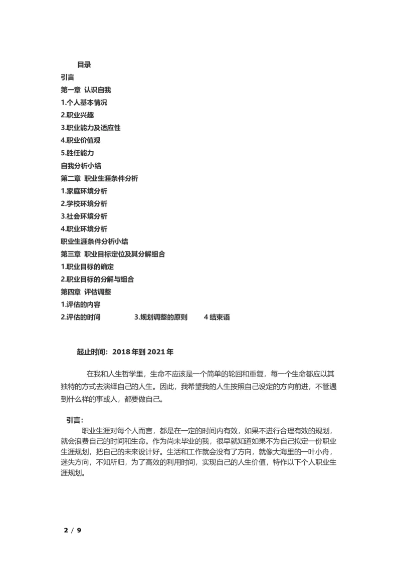 大学生职业生涯规划(影视剪辑师)_E6-职业规划_22影视专业