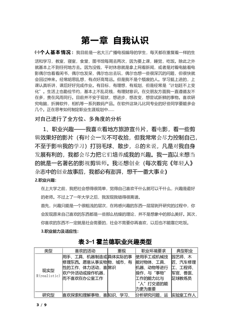 大学生职业生涯规划(影视剪辑师)_E6-职业规划_22影视专业