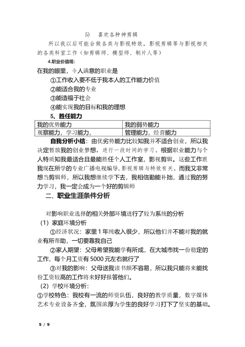 大学生职业生涯规划(影视剪辑师)_E6-职业规划_22影视专业