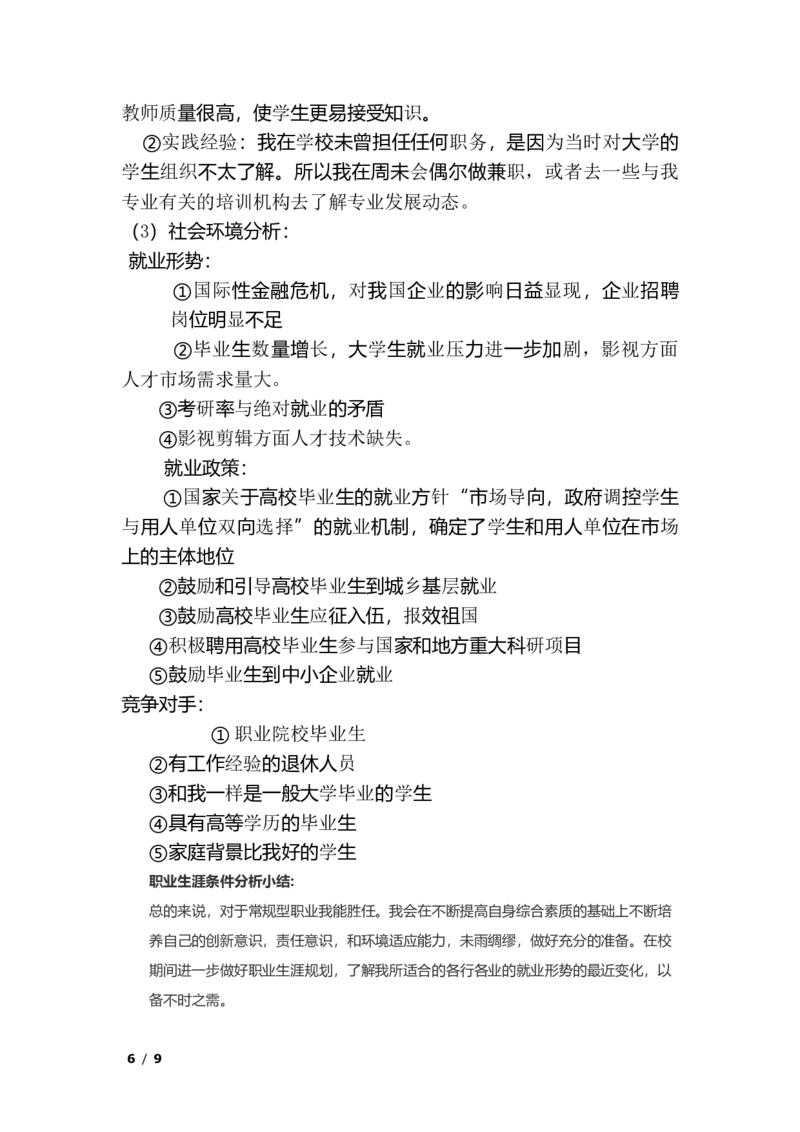 大学生职业生涯规划(影视剪辑师)_E6-职业规划_22影视专业