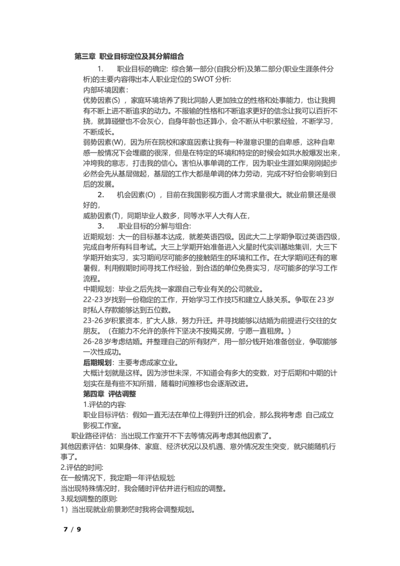 大学生职业生涯规划(影视剪辑师)_E6-职业规划_22影视专业