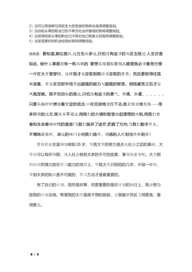 大学生职业生涯规划(影视剪辑师)_E6-职业规划_22影视专业
