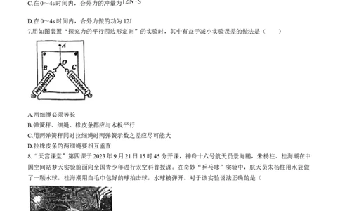 江苏省淮安市五校联盟2024届高三上学期10月学情调查测试物理(1)_2023年10月_0210月合集_2024届江苏省淮安市五校联盟高三上学期10月学情调查测试
