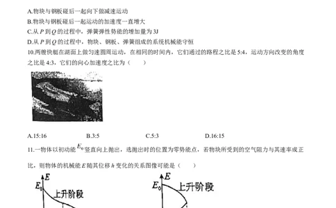 江苏省淮安市五校联盟2024届高三上学期10月学情调查测试物理(1)_2023年10月_0210月合集_2024届江苏省淮安市五校联盟高三上学期10月学情调查测试
