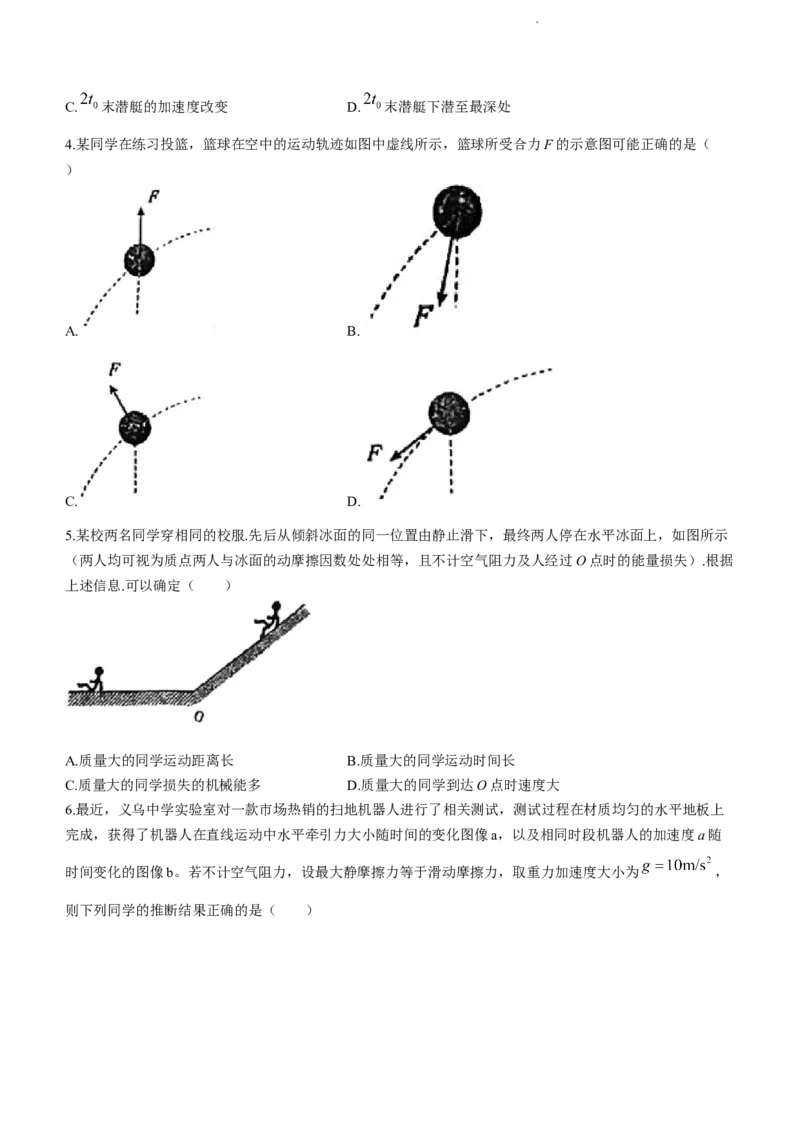 江苏省淮安市五校联盟2024届高三上学期10月学情调查测试物理(1)_2023年10月_0210月合集_2024届江苏省淮安市五校联盟高三上学期10月学情调查测试