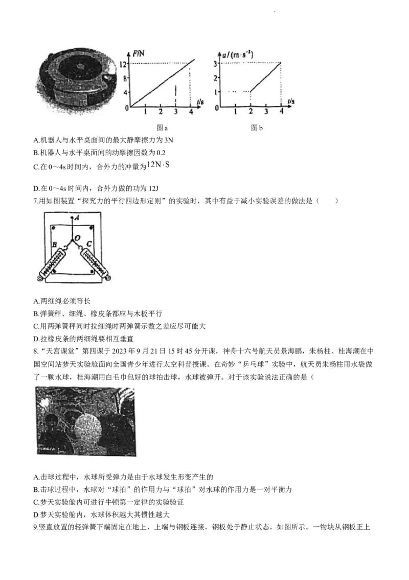 江苏省淮安市五校联盟2024届高三上学期10月学情调查测试物理(1)_2023年10月_0210月合集_2024届江苏省淮安市五校联盟高三上学期10月学情调查测试