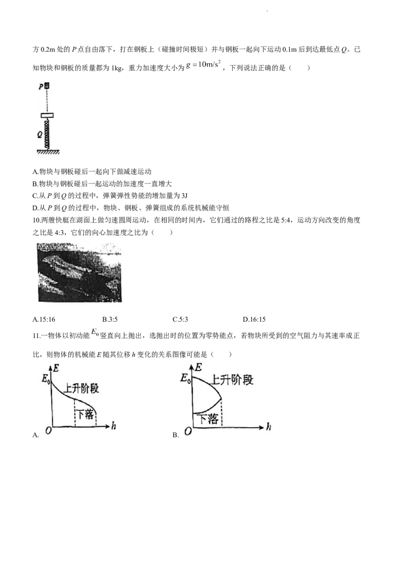 江苏省淮安市五校联盟2024届高三上学期10月学情调查测试物理(1)_2023年10月_0210月合集_2024届江苏省淮安市五校联盟高三上学期10月学情调查测试