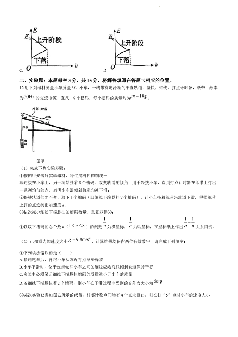 江苏省淮安市五校联盟2024届高三上学期10月学情调查测试物理(1)_2023年10月_0210月合集_2024届江苏省淮安市五校联盟高三上学期10月学情调查测试