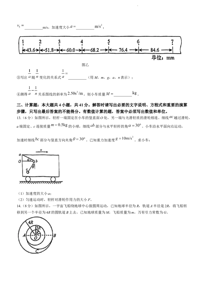 江苏省淮安市五校联盟2024届高三上学期10月学情调查测试物理(1)_2023年10月_0210月合集_2024届江苏省淮安市五校联盟高三上学期10月学情调查测试