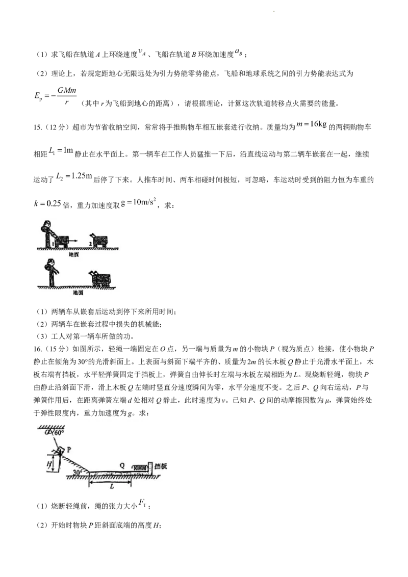 江苏省淮安市五校联盟2024届高三上学期10月学情调查测试物理(1)_2023年10月_0210月合集_2024届江苏省淮安市五校联盟高三上学期10月学情调查测试