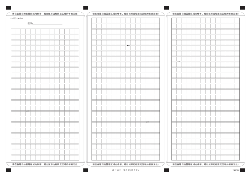 答题卡-黑白卡-语文(1)_2023年10月_0210月合集_2024届广西北海市高三第一次模拟考试_2024届广西北海市高三第一次模拟考试语文