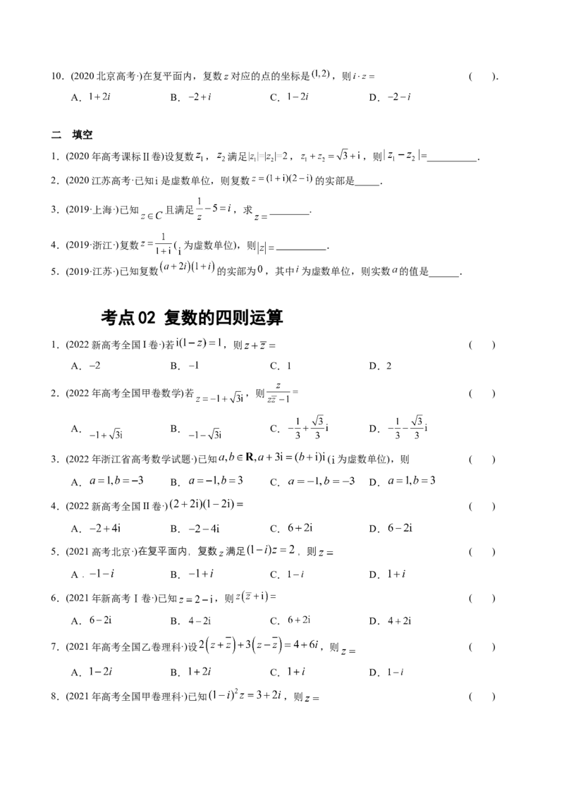 专题17数系扩充及复数引入（解析版）_赠送：2008-2024全套高考真题_高考数学真题_送高考数学五年真题(2019-2023)分项汇编（全国通用）