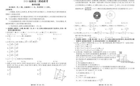 衡水金卷高三上(摸底考)-数学试题+答案(1)_2023年9月_029月合集_2024届衡水金卷高三摸底联考