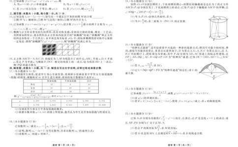 衡水金卷高三上(摸底考)-数学试题+答案(1)_2023年9月_029月合集_2024届衡水金卷高三摸底联考