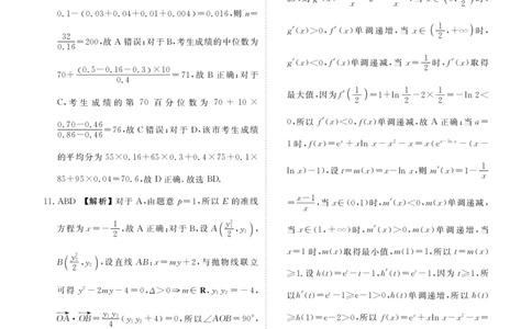 衡水金卷高三上(摸底考)-数学试题+答案(1)_2023年9月_029月合集_2024届衡水金卷高三摸底联考