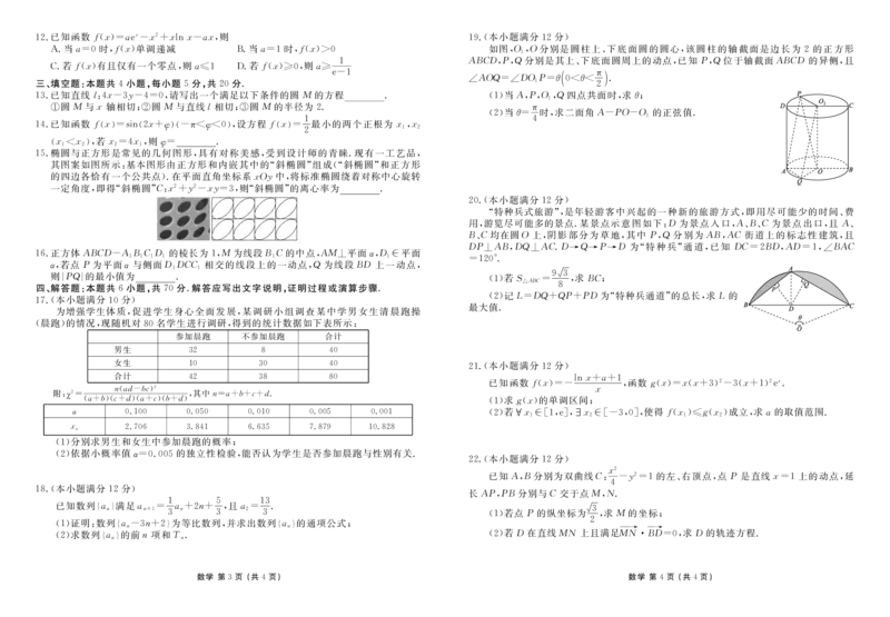 衡水金卷高三上(摸底考)-数学试题+答案(1)_2023年9月_029月合集_2024届衡水金卷高三摸底联考