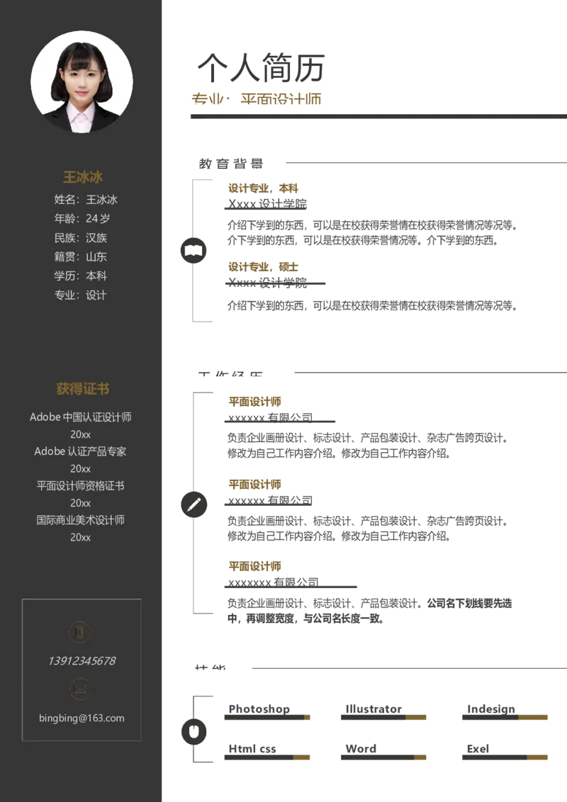 单页143_10000+PPT模板大礼包_大学生个人简历PPT模板_个人简历-Word版保存下载编辑_单页简历326款