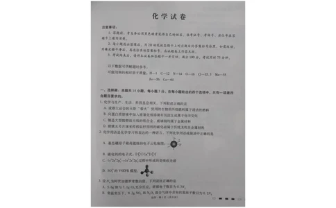贵州省贵阳第一中学2023-2024学年高三上学期高考适应性月考化学试卷（一）_2023年9月_01每日更新_22号_2024届贵州省贵阳市第一中学高考适应性月考（一）