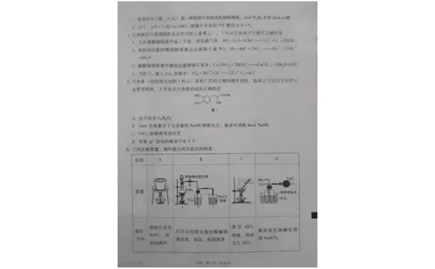 贵州省贵阳第一中学2023-2024学年高三上学期高考适应性月考化学试卷（一）_2023年9月_01每日更新_22号_2024届贵州省贵阳市第一中学高考适应性月考（一）