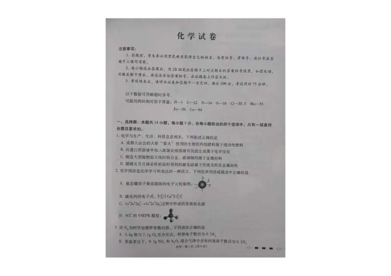 贵州省贵阳第一中学2023-2024学年高三上学期高考适应性月考化学试卷（一）_2023年9月_01每日更新_22号_2024届贵州省贵阳市第一中学高考适应性月考（一）