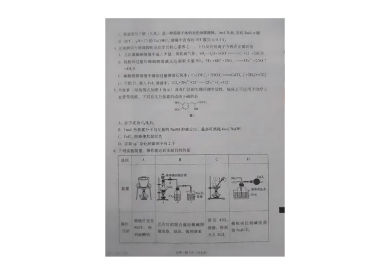 贵州省贵阳第一中学2023-2024学年高三上学期高考适应性月考化学试卷（一）_2023年9月_01每日更新_22号_2024届贵州省贵阳市第一中学高考适应性月考（一）