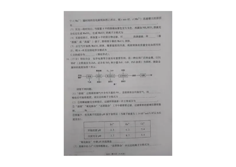 贵州省贵阳第一中学2023-2024学年高三上学期高考适应性月考化学试卷（一）_2023年9月_01每日更新_22号_2024届贵州省贵阳市第一中学高考适应性月考（一）