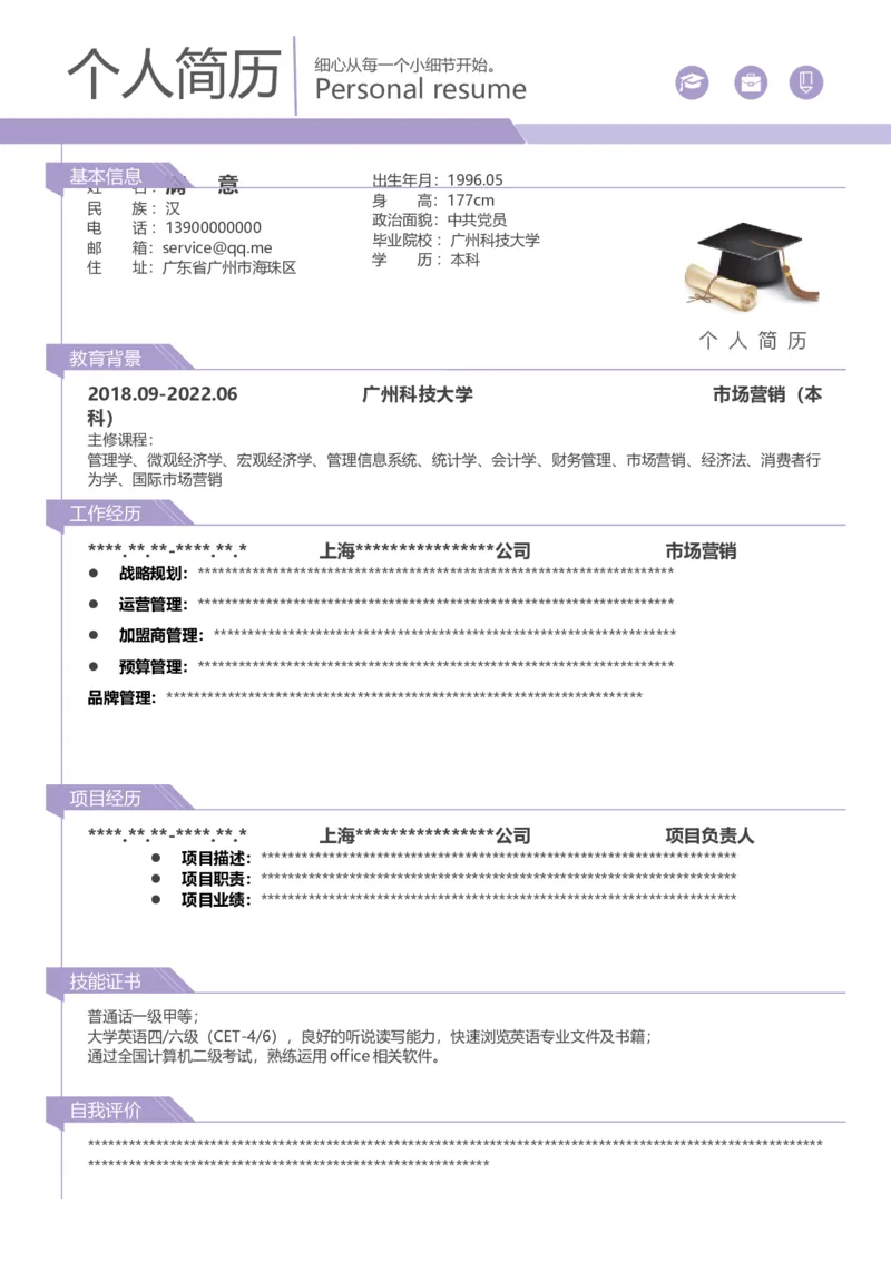 001-6奥运淡紫_各类简历_简历模板(1)_单页多色模版_word-