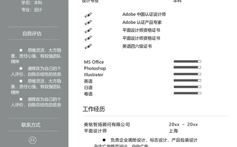 单页124_10000+PPT模板大礼包_大学生个人简历PPT模板_个人简历-Word版保存下载编辑_单页简历326款