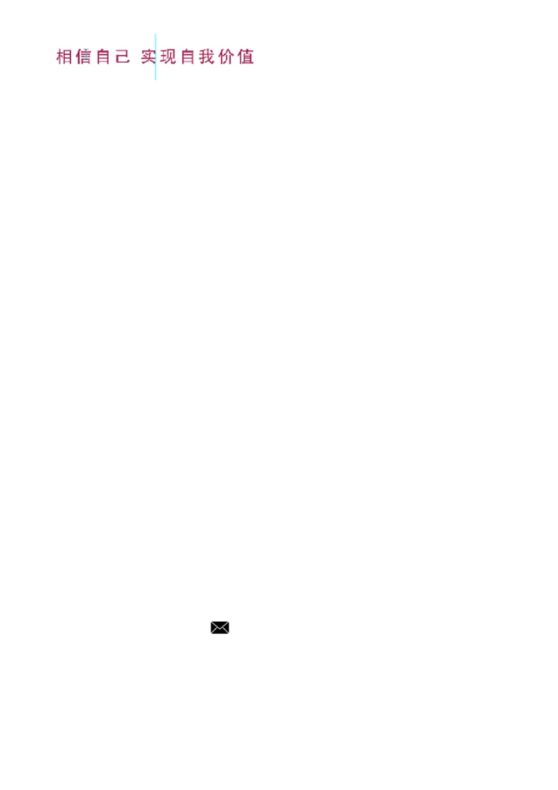 22_各类简历_简历模板(1)_四页模板封面+简历+自荐信+尾页_word-