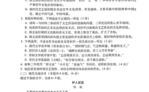 语文_2023年8月_01每日更新_29号_2024届云南省三校高三上学期第二次联考（8月）_云南省三校2023-2024学年高三上学期第二次联考语文试卷（8月）+PDF版含答案