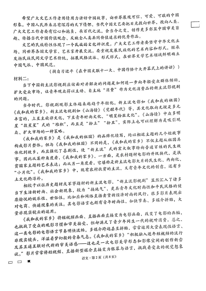 语文_2023年8月_01每日更新_29号_2024届云南省三校高三上学期第二次联考（8月）_云南省三校2023-2024学年高三上学期第二次联考语文试卷（8月）+PDF版含答案