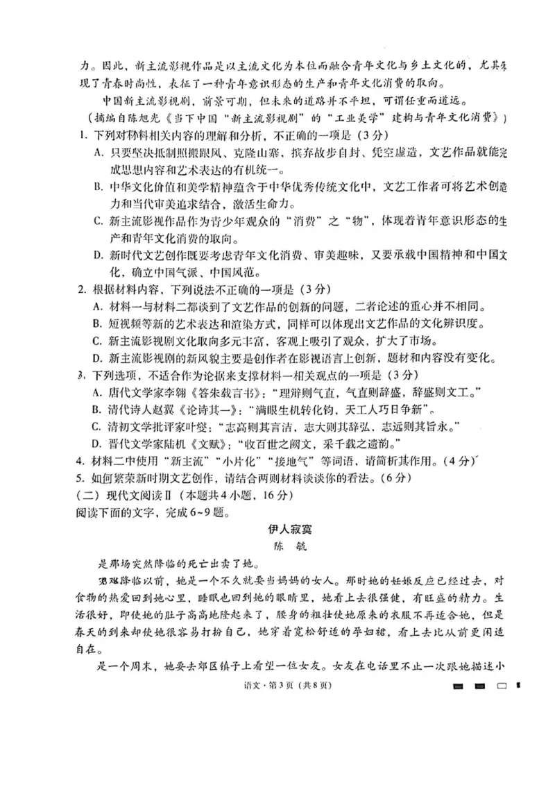 语文_2023年8月_01每日更新_29号_2024届云南省三校高三上学期第二次联考（8月）_云南省三校2023-2024学年高三上学期第二次联考语文试卷（8月）+PDF版含答案