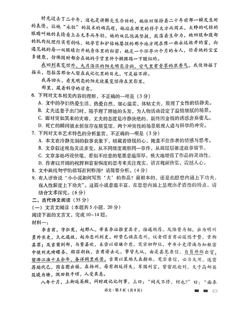 语文_2023年8月_01每日更新_29号_2024届云南省三校高三上学期第二次联考（8月）_云南省三校2023-2024学年高三上学期第二次联考语文试卷（8月）+PDF版含答案