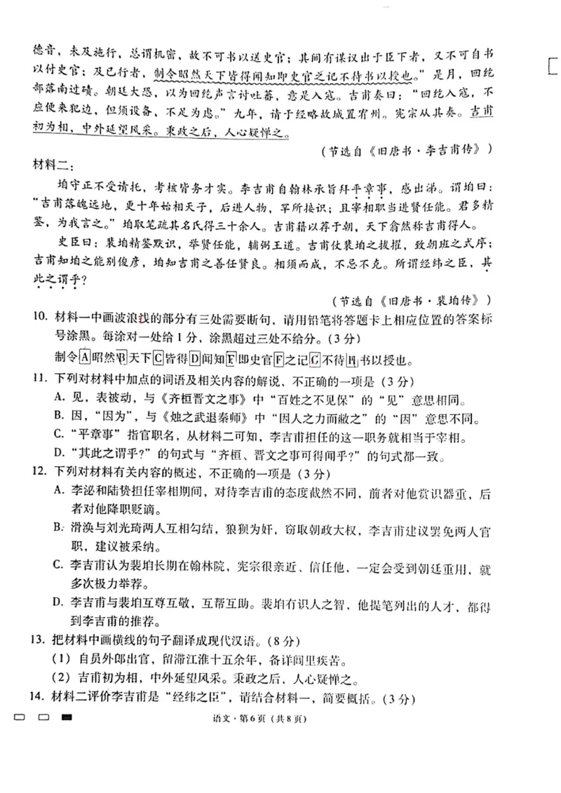 语文_2023年8月_01每日更新_29号_2024届云南省三校高三上学期第二次联考（8月）_云南省三校2023-2024学年高三上学期第二次联考语文试卷（8月）+PDF版含答案
