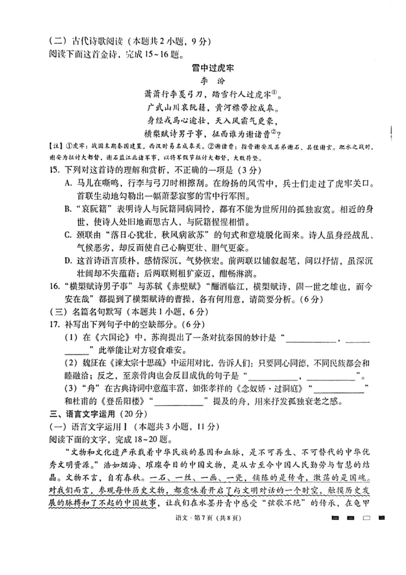 语文_2023年8月_01每日更新_29号_2024届云南省三校高三上学期第二次联考（8月）_云南省三校2023-2024学年高三上学期第二次联考语文试卷（8月）+PDF版含答案