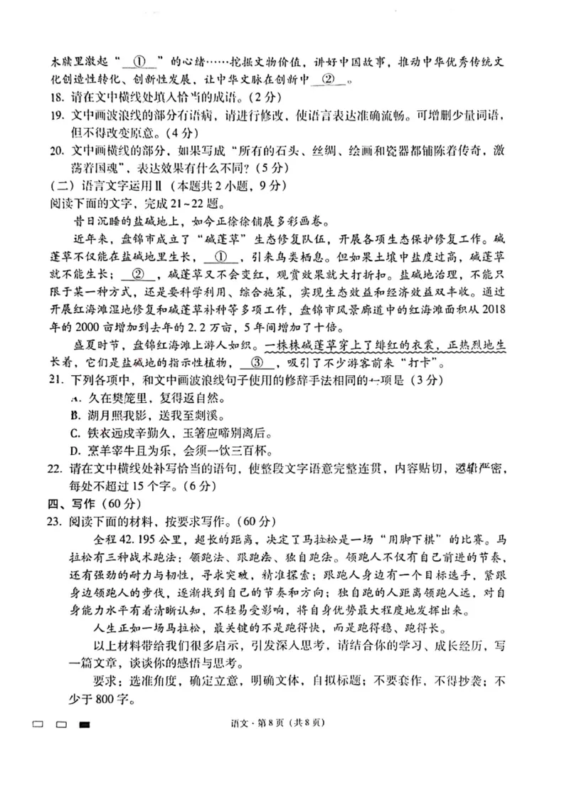 语文_2023年8月_01每日更新_29号_2024届云南省三校高三上学期第二次联考（8月）_云南省三校2023-2024学年高三上学期第二次联考语文试卷（8月）+PDF版含答案