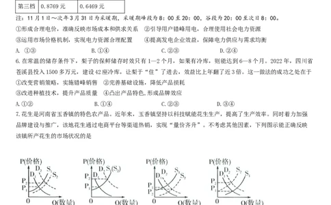 高2024届政治入学考试_2023年9月_01每日更新_3号_2024届四川省成都市石室中学高三上学期开学考试_四川省成都市石室中学2024届高三上学期开学考试政治
