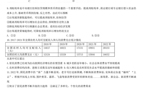 高2024届政治入学考试_2023年9月_01每日更新_3号_2024届四川省成都市石室中学高三上学期开学考试_四川省成都市石室中学2024届高三上学期开学考试政治