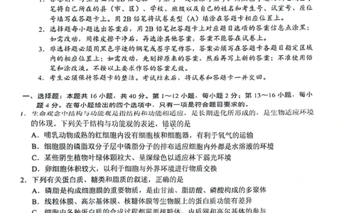2024届广东省梅州市高三年级4月总复习质检（二模）生物试题+答(1)_2024年4月_024月合集_2024届广东省梅州市高三二模