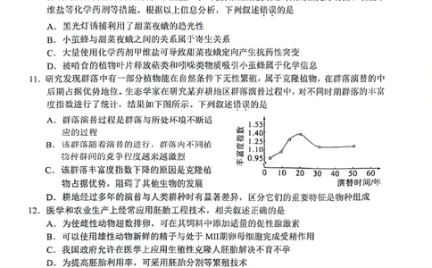 2024届广东省梅州市高三年级4月总复习质检（二模）生物试题+答(1)_2024年4月_024月合集_2024届广东省梅州市高三二模