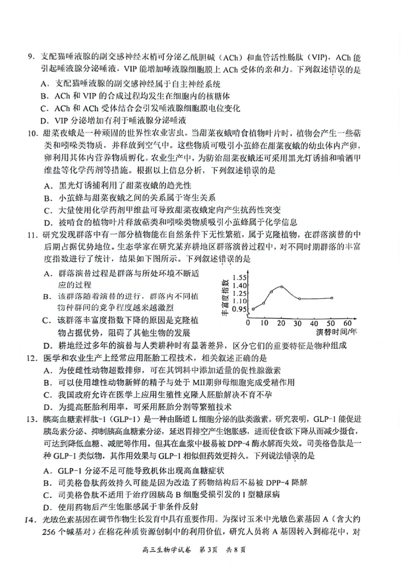 2024届广东省梅州市高三年级4月总复习质检（二模）生物试题+答(1)_2024年4月_024月合集_2024届广东省梅州市高三二模