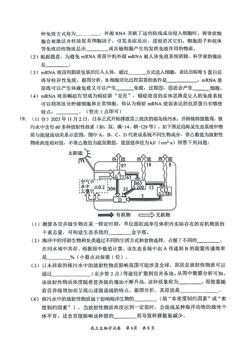 2024届广东省梅州市高三年级4月总复习质检（二模）生物试题+答(1)_2024年4月_024月合集_2024届广东省梅州市高三二模
