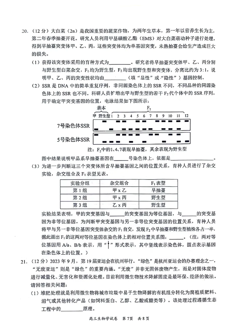2024届广东省梅州市高三年级4月总复习质检（二模）生物试题+答(1)_2024年4月_024月合集_2024届广东省梅州市高三二模