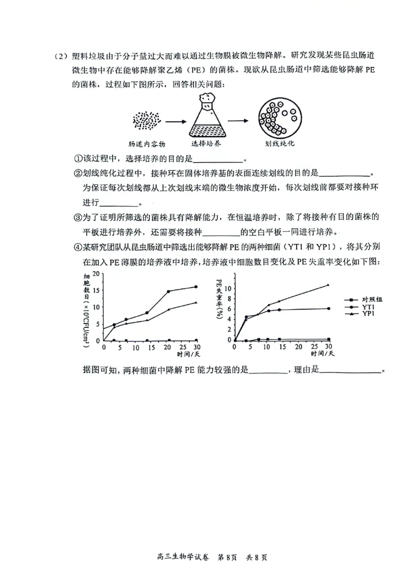 2024届广东省梅州市高三年级4月总复习质检（二模）生物试题+答(1)_2024年4月_024月合集_2024届广东省梅州市高三二模