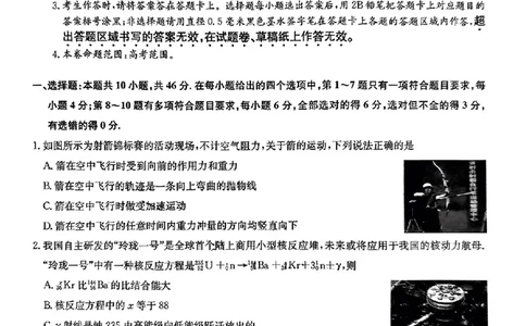 2024届江西省九师联盟高三下学期4月教学质量检测（二模）物理试题+答案(1)_2024年5月_025月合集_2024届江西省九师联盟高三4月教学质量检测（二模）