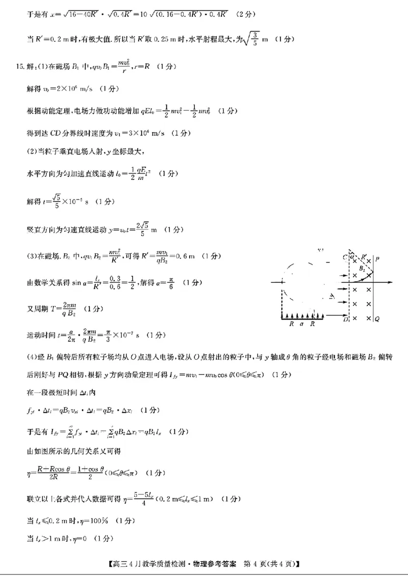 2024届江西省九师联盟高三下学期4月教学质量检测（二模）物理试题+答案(1)_2024年5月_025月合集_2024届江西省九师联盟高三4月教学质量检测（二模）